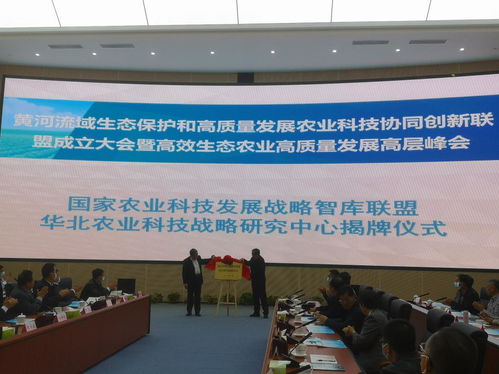 国家农业科技发展战略智库联盟华北农业科技战略研究中心成立，推动技术开发与产业升级